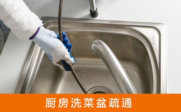 喀左疏通洗菜盆